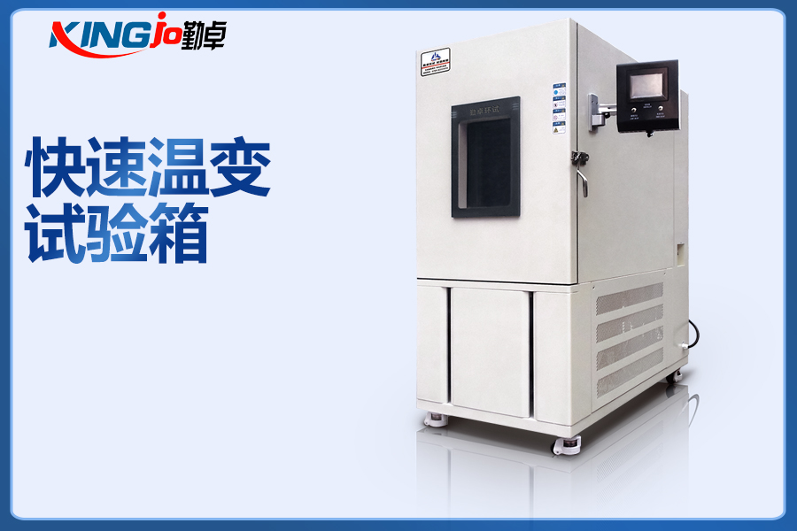 5f8f923828d35.jpg 快速溫變試驗箱.jpg